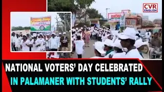 Palamaner celebrates National Voters&rsquo; Day with active participation | CVR ENGLISH