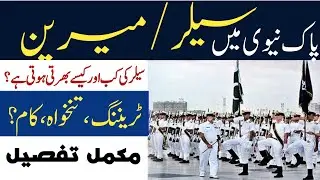 what Is Sailor/Marine In Pak Navy|What is the Duty/Rank/Salary Of Sailor|Benefits for Sailor In Navy
