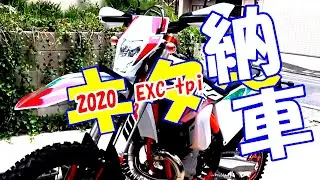 【ついに来た！納車】”祝”　来たっ！2020KTM250EXCtpi 　納車♪【オフロード】