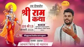 Live 🔴 day 03  // श्री जितेन्द्र जी महाराज //