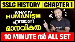 What is Humanism എന്താണ് മാനവികത | 10 Minute ൽ All Set | Eduport SSLC