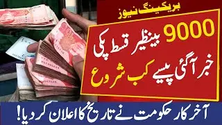 BISP New 9000 Payment | Ehsaas Program | Benazir Rashan 4500 | 8171 Kafalat Online Apply