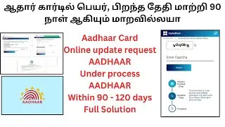 aadhar card update pending issue in tamil| aadhar correction pending tamil | Under process problem