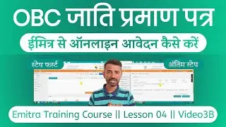 OBC Caste Certificate Apply Online 2025 || OBC Caste Certificate Kaise Banaye Emitra || OBC Apply