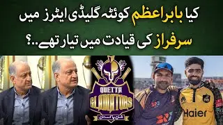 Nadeem Omar Exclusive Interview: Babar was ready to play under Sarfaraz Captaincy | PSL 8 | PZ vs QG