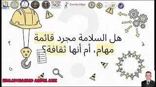 الجزء الرابع أعمال الرفع والتصبين ومخاطر المواد الكيميائية 