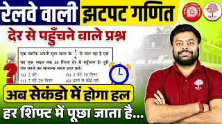 🔥RAILWAY MATHS SHORT TRICKS | NTPC MATHS SHORTS TRICKS | NTPC MATHS CLASSES | NTPC MATHS BY SG SIR