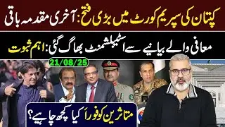🔴Supreme Court: Big Win from Supreme Court || Only One Case Left || Imran Riaz Khan VLOG