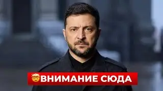 ЗЕЛЕНСКИЙ обратился к народу УКРАИНЫ с важным предупреждением! Новини.LIVE
