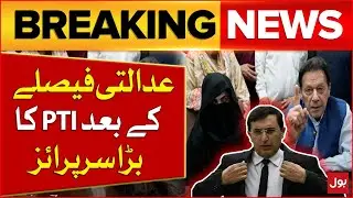 Imran Khan And Bushra Bibi Case |  PTI Big Surprise | Gohar Khan | Breaking News