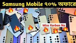 Used Samsung mobile price in Bangladesh 2025 🔥 Used phone price in Bangladesh