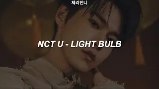 NCT U (엔시티 유) - 백열등 (Light Bulb) EASY LYRICS (쉽게 노래 가사)