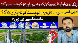 Ring Road Connection With Commercial Properties | Ring Road Kin Societies Ko Connect Kere Ga?