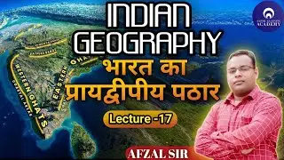भारत का प्रायद्वीपीय पठार |Plateau of Peninsular India|Indian Geography for #UPSC #UPPCS Pre.& Mains
