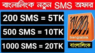 Banglalink sms pack 2023 | Banglalink sms offer | Banglalink sms pack code  | Bl sms package