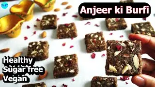 Anjeer ki Burfi | Sugar free sweets recipe | No cook sweet recipes