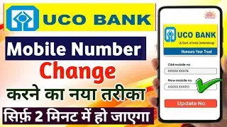 uco bank me mobile number change kaise kare | how to change mobile number in uco bank account