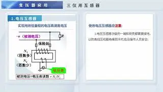 5 7 Application of Transformer