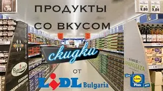Почему #lidl такой популярный в Европе: цены и ассортимент магазина на примере Lidl в #болгарии