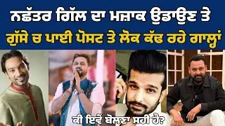 Master Saleem Yuvraj Hans Roshan Prince : Nachatar Gill Latest On Punjabi Singers Viral Video