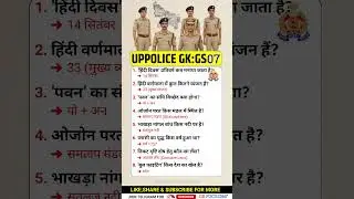 Uppolice gk 07 #uppolice constable #upsiupdate #shortvideo #trendingshorts #upsigk #upgk