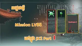 JX2-Quest Lv85 JX Part I