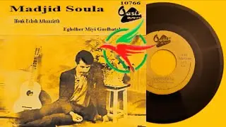 MADJID SOULA -- Disque Face A & B --  Ifouk Echeh Athaazizth ** Eghdh Niyi Guelbatal