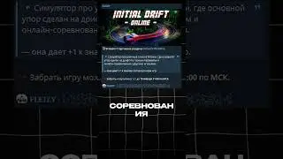 В Steam Стартовала раздача Initial Drift Online