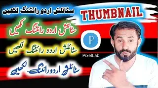 Beautiful urdu writing kese likhen pixellabe  | The best urdu writing app 2024 | Tech Wasi 💥