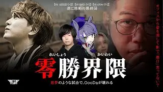 【mittiii CUP本番】零勝界隈【Counter-Strike 2】