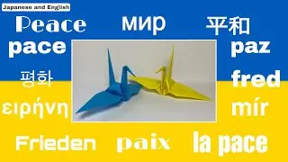 Origami crane  折り紙　鶴　Learning Japanese and English While Folding Origami　#Hiroshima#craneUkraine