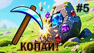 До чего мы докопались в итоге?! Keep on Mining! #5