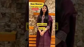 Divya Sikarwar UPPCS Rank 1 in 2022 #motivation #uppcs2024