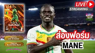 [ช่องสำรอง] ส่องฟอร์ม Sadio Mane 104 น้าเดชแห่งเซเนกัล
