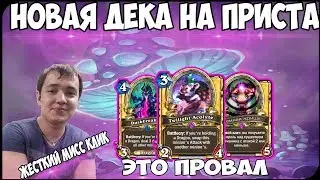 LenaGolovach:НОВАЯ ИМБА ДЕКА!ЖЕСТКИЙ МИСС КЛИК!РЕЙДЖИТ В ДОТЕ!