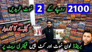 🔥 Clothing Business/Ladies Unstitched Suits Wholesale in Pakistan/Branded Lawn Cut Piece Faisalabad