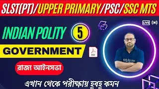 রাজ্য আইনসভা |Government | SLST PT Indian Polity| SLST 2023|SCC MTS|Competitive Polity by Farman sir
