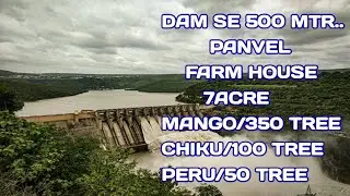 FARM HOUSE#PANVEL#NEAR DAM#7ACRE#