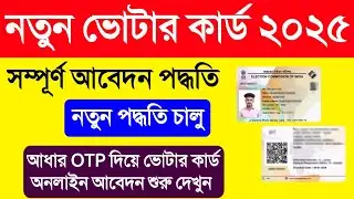 New Voter Id Card Apply Online 2025 West Bengal. Voter Card Apply Online 2025 Bengali.PVC Voter Card