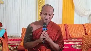 ព្រហ្មអារាធនា ដោយលោកម្ចាស់គ្រូ ចាន់ សុជាតិ