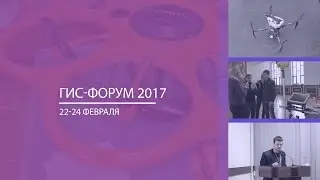 GIS-forum 2017