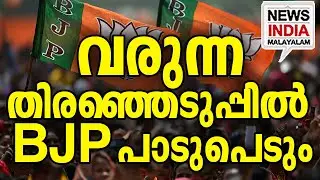 സർവ്വേ ഫലം ഇങ്ങനെ I national news update I NEWS INDIA MALAYALAM
