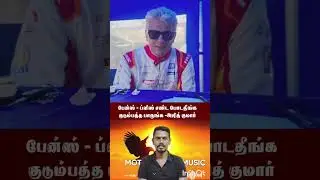 AJITHKUMAR Racing24 #trending #trendingshorts #youtubeshorts #tiktok #moviereview #love #lovestatus