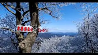 Beautiful rime ice - Mt Miune and Takami