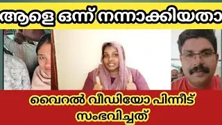വീഡിയോ തെളിവിനായി എടുക്കാം. സോഷ്യൽ മീഡിയയിൽ ഇടുന്നതിനു മുൻപ് നിയമപരമായി നേരിടാം 