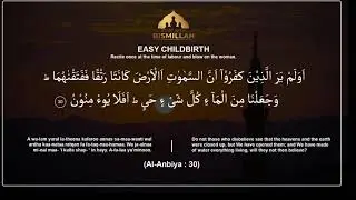 Dua for EASY CHILDBIRTH | Cures from the Quran | Dua | Surah Al-Anbiya (Aaya 30)