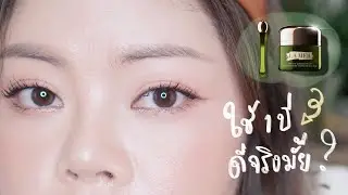 1 Year Review: LA MER The Eye Concentrateใช้แล้วเป็นยังไง? มาค่ะจะเล่าให้ฟัง | FEONALITA