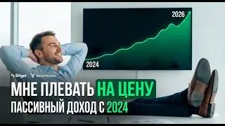МНЕ ПЛЕВАТЬ НА ЦЕНУ БИТКОИНА: Как я зарабатываю на автомате уже 2 года (Личный опыт)