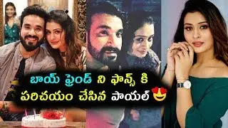 Rx100 heroine Payal rajput reveals her boyfriend | Payal rajput lover | Gup Chup Masthi