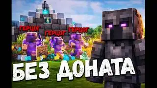 70 ЧАСОВ АНАРХИИ НА FUNTIME ФАНТАЙМ ЧТОБЫ СТАТЬ САМЫМ СИЛЬНЫМ В МАЙНКРАФТ
